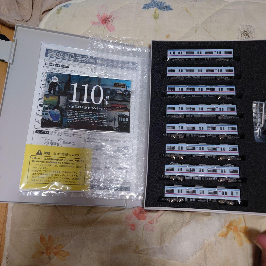 グリーンマックス 50674京成3400形 110周年記念 Nゲージ 8両セット