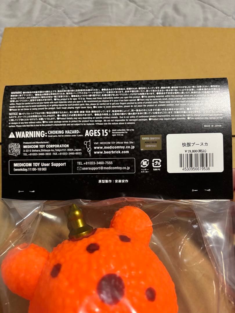 安楽安作　快獣ブースカ　ソフビ