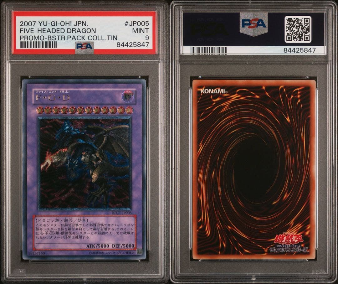 遊戯王　Ｆ・Ｇ・Ｄ　レリーフ　PSA9 ファイブゴッドドラゴン