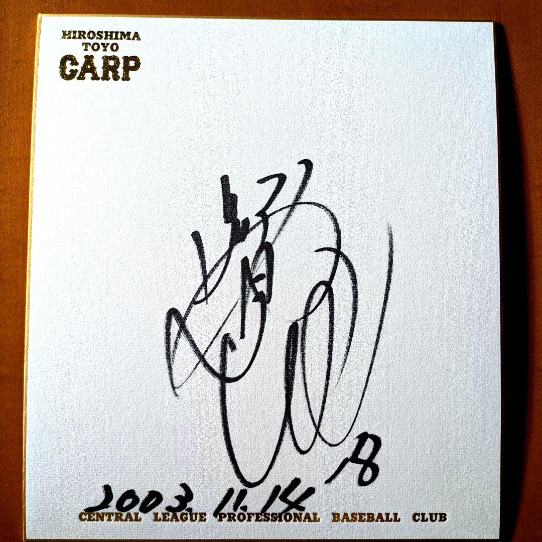 広島カープ 直筆サイン5枚セット（黒田博樹佐々岡真司木村拓也西山秀二澤崎敏和）