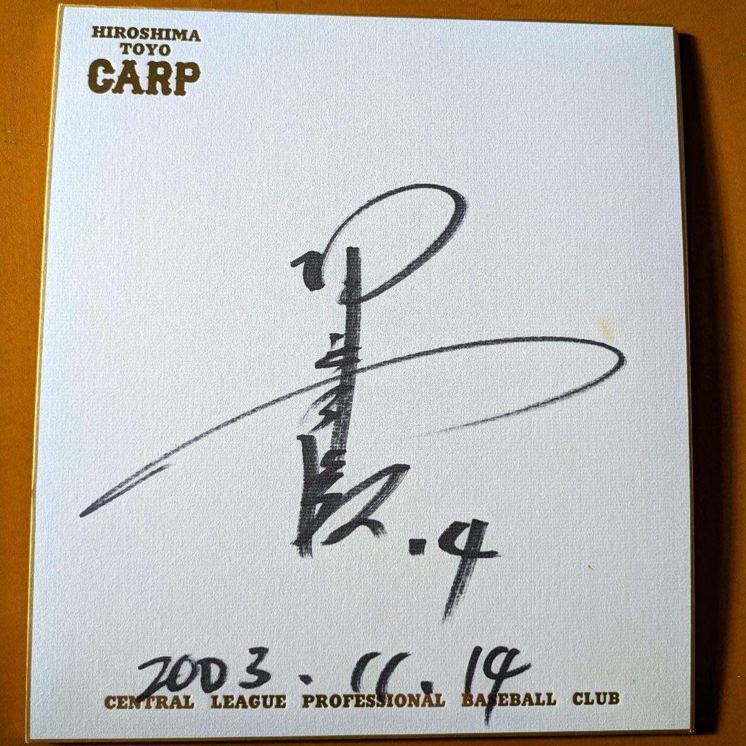 広島カープ 直筆サイン5枚セット（黒田博樹佐々岡真司木村拓也西山秀二澤崎敏和）