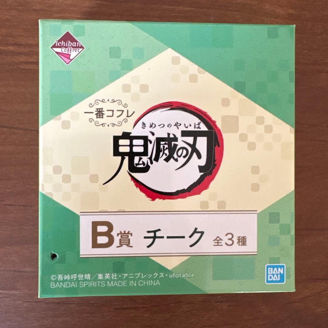 鬼滅の刃　一番コフレ　冨岡義勇　不死川実弥