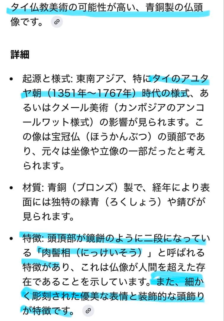 1７世紀　古代タイ国　アユタヤ様式　青銅製 観音頭部　鑑賞台付ヴィンテージレア