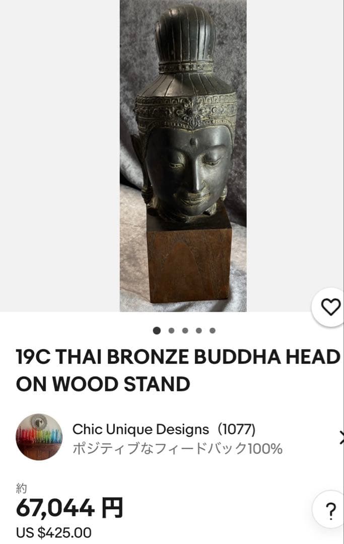 1７世紀　古代タイ国　アユタヤ様式　青銅製 観音頭部　鑑賞台付ヴィンテージレア