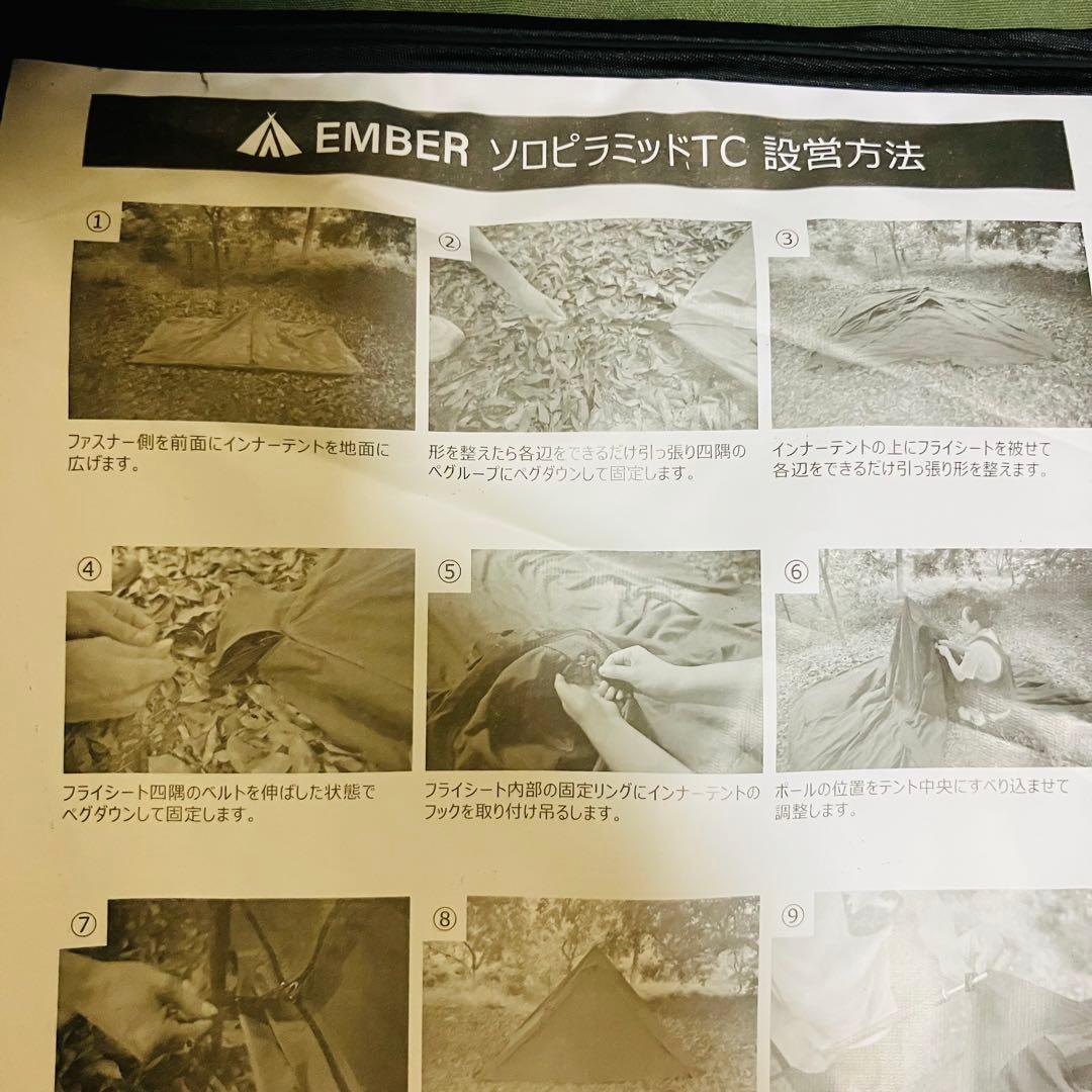 新品　未使用　EMBER ソロピラミッドTC