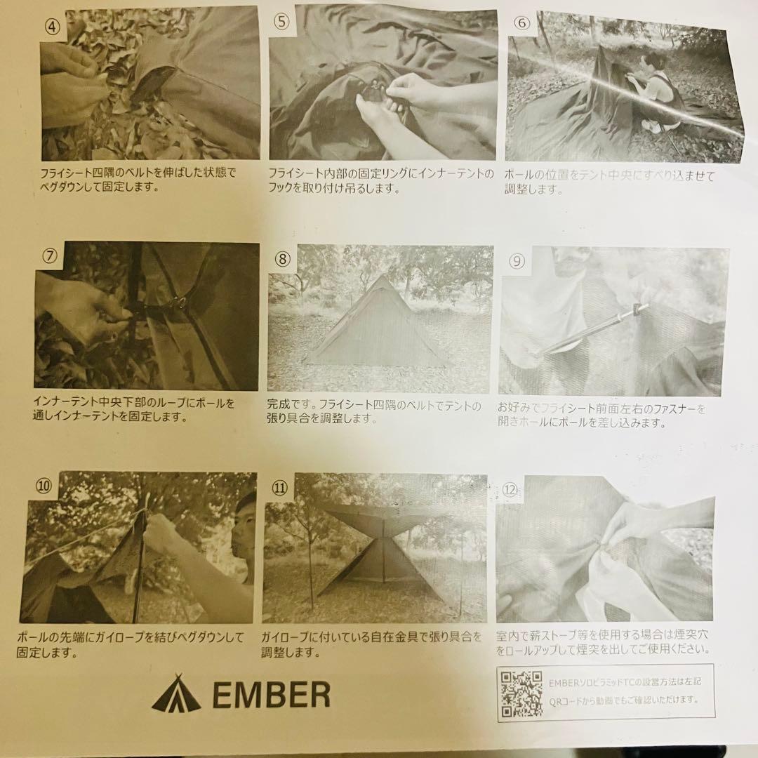 新品　未使用　EMBER ソロピラミッドTC