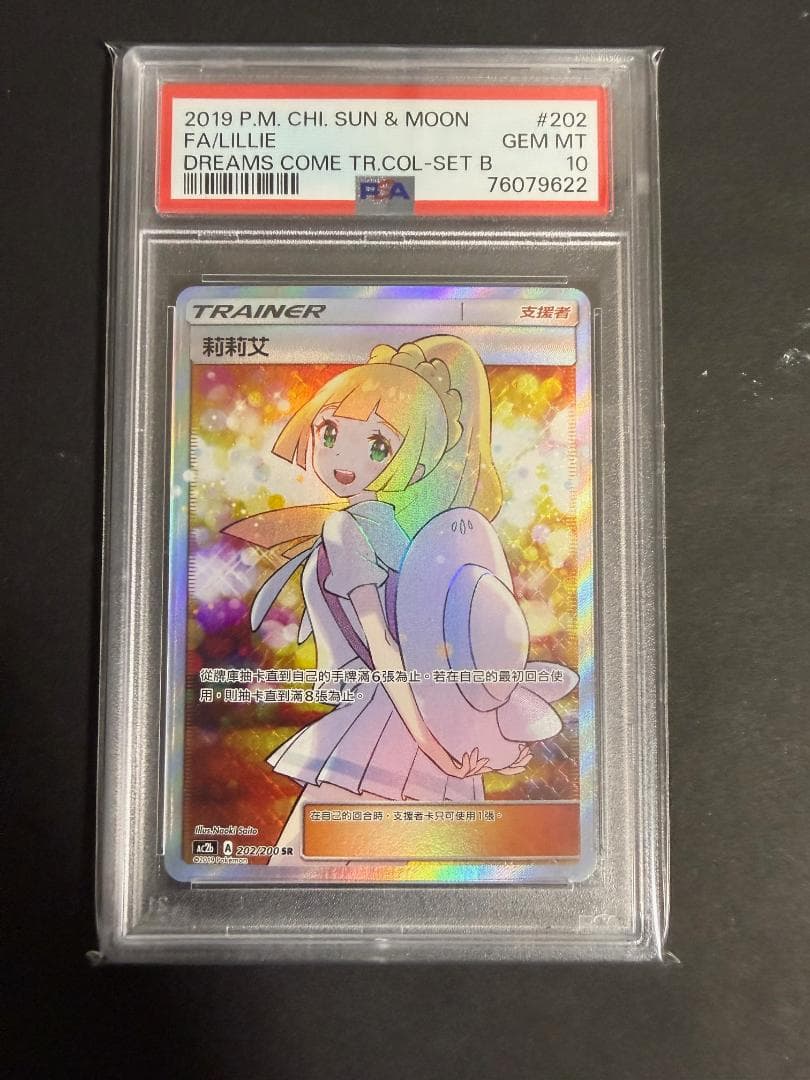 ポケモンカード エクバリーリエ 中国語 psa10 エクストラバトルの日