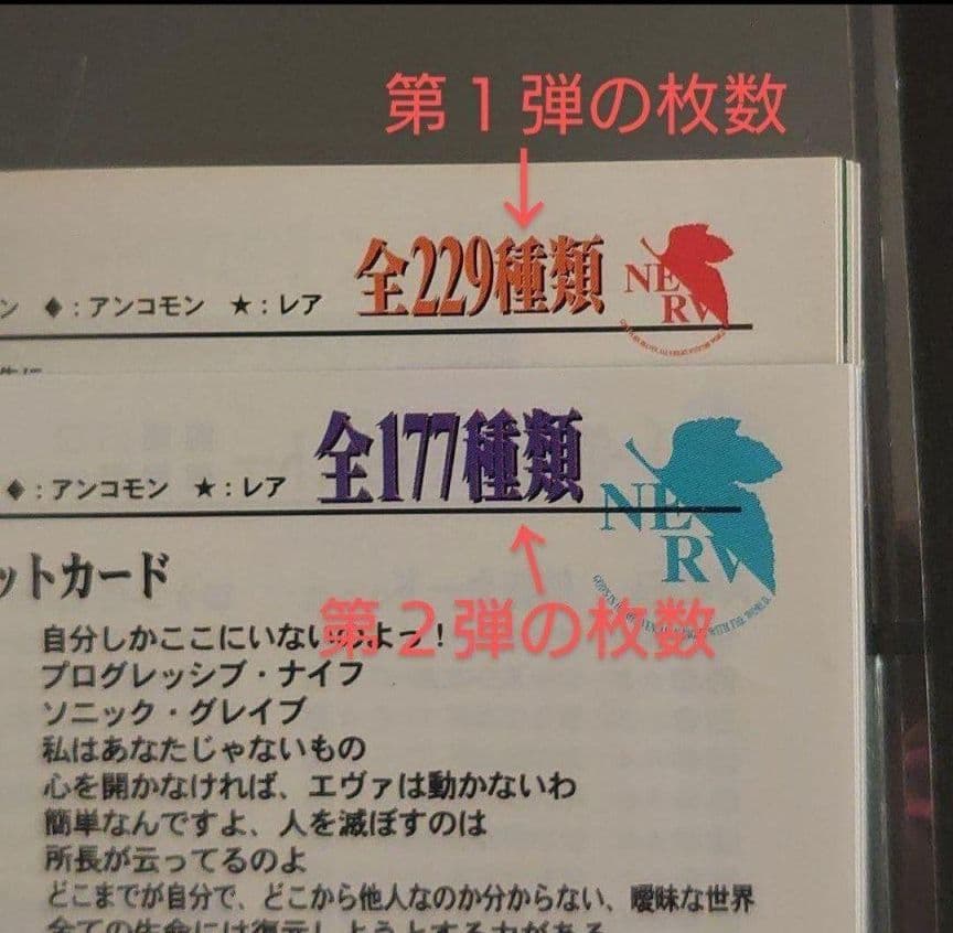 エヴァ カードゲーム第１弾＆第２弾セット 計４０６枚 セミコンプリート