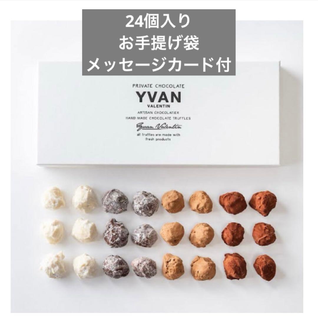 YVAN イヴァンドリュフ 24個入り