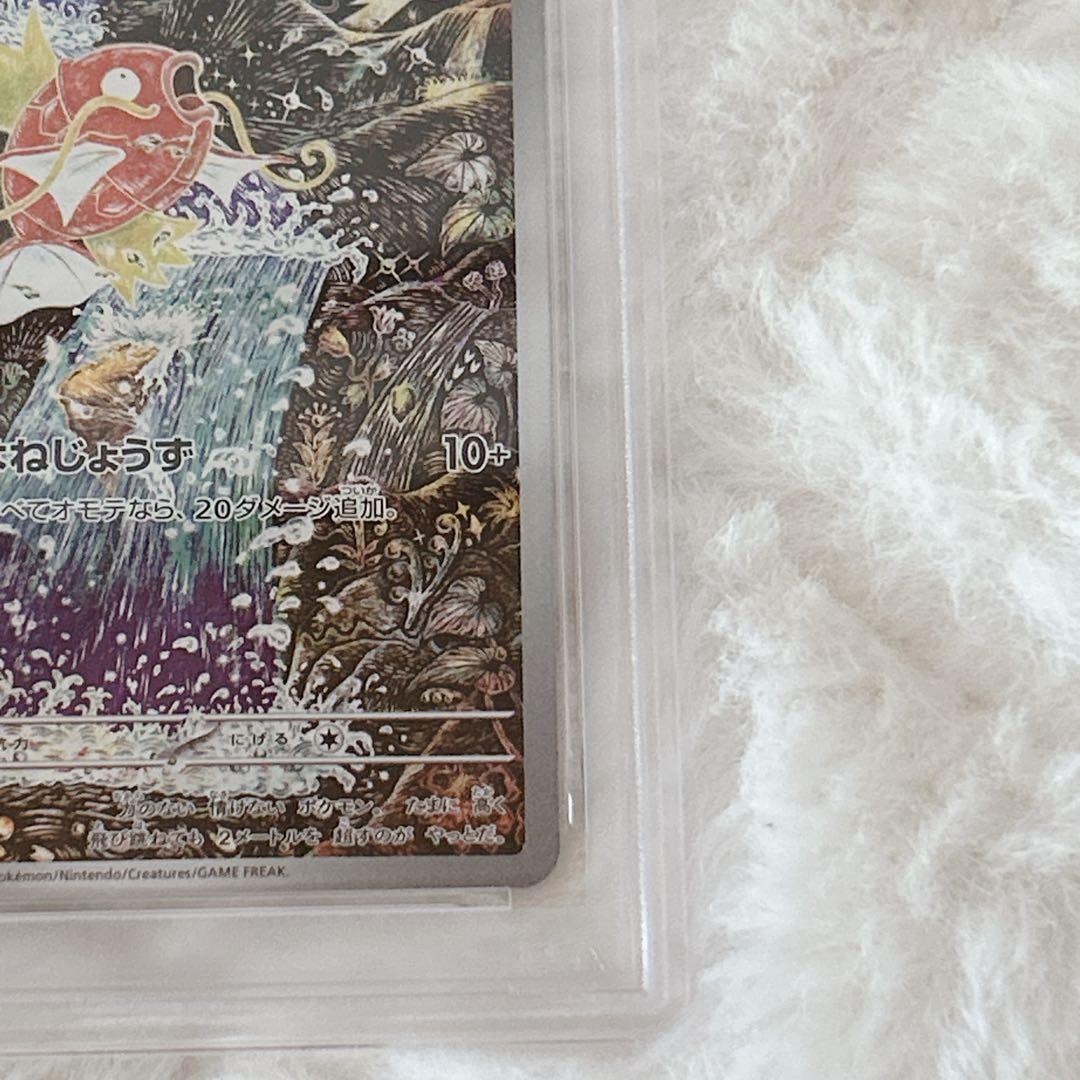 コイキング AR SV1a PSA10 トリプレットビート 080/073