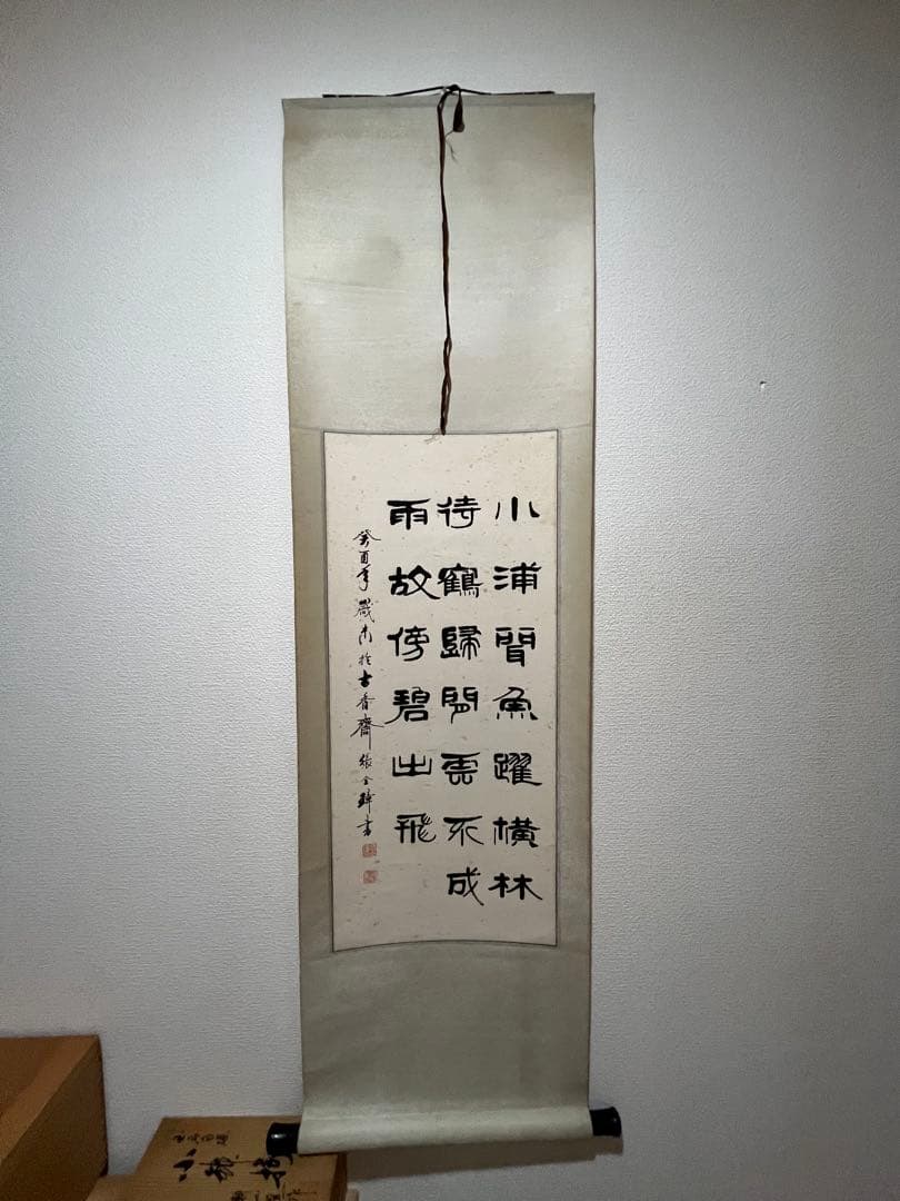 中国書道名家　張全璋書道