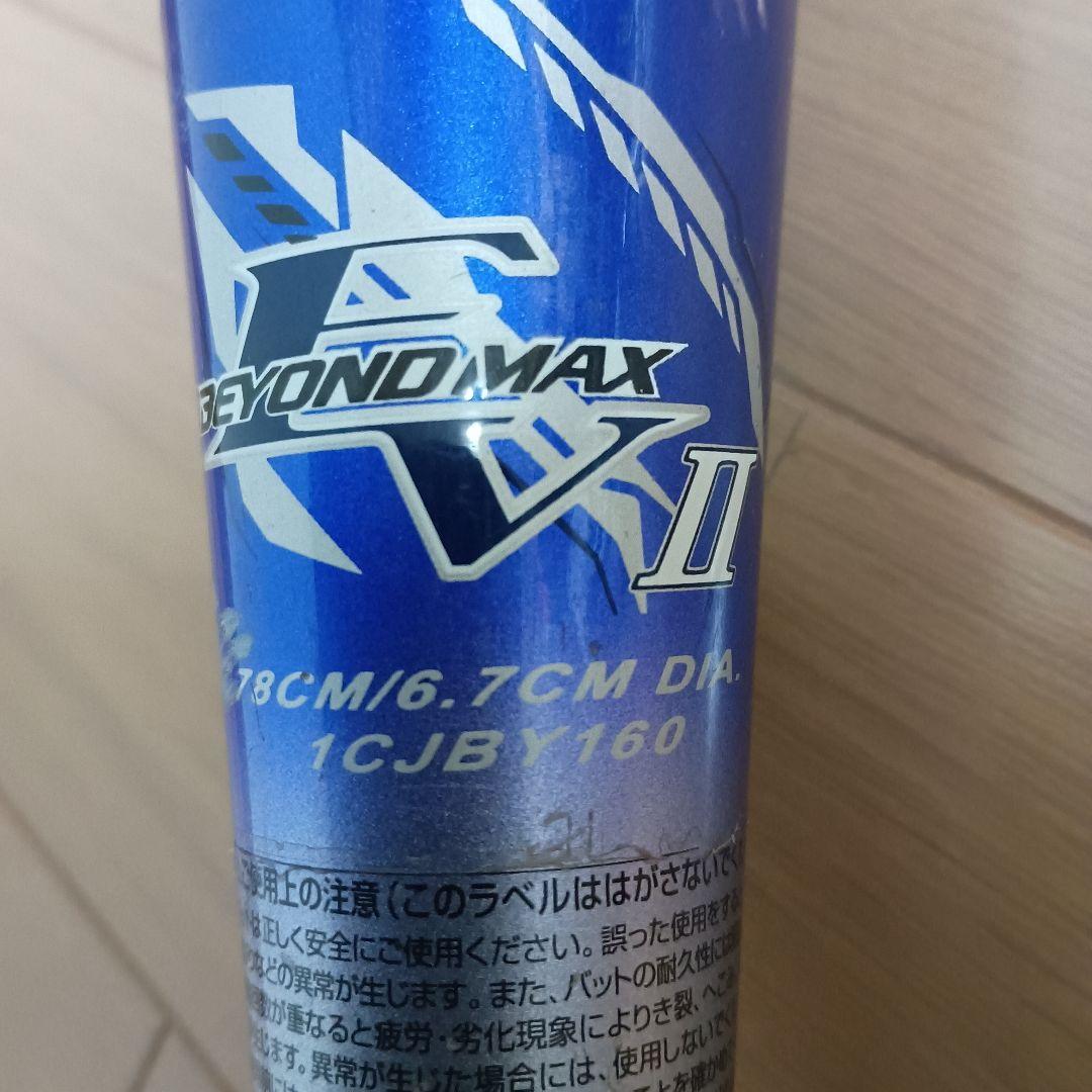 ミズノ ビヨンドMAX EV2 1CJBY160 78cm 軟式少年用
