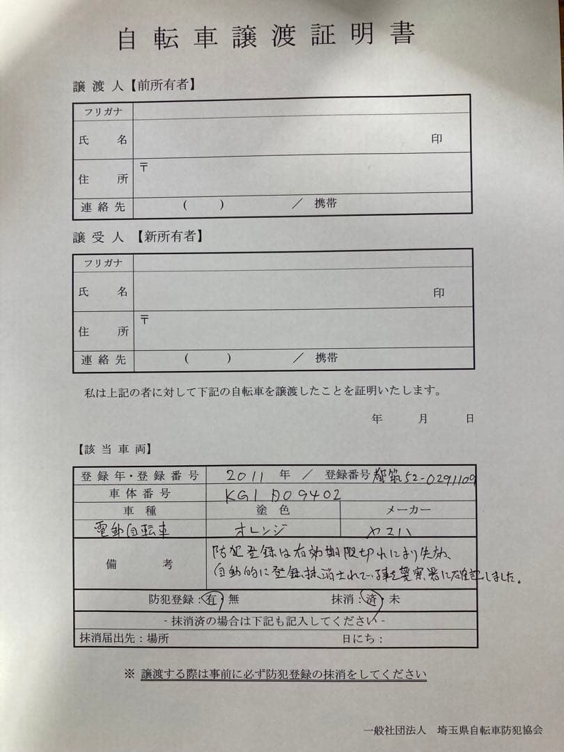 【引き取り限定】電動自転車YAMAHA PAS リトルモア バッテリー交換完了