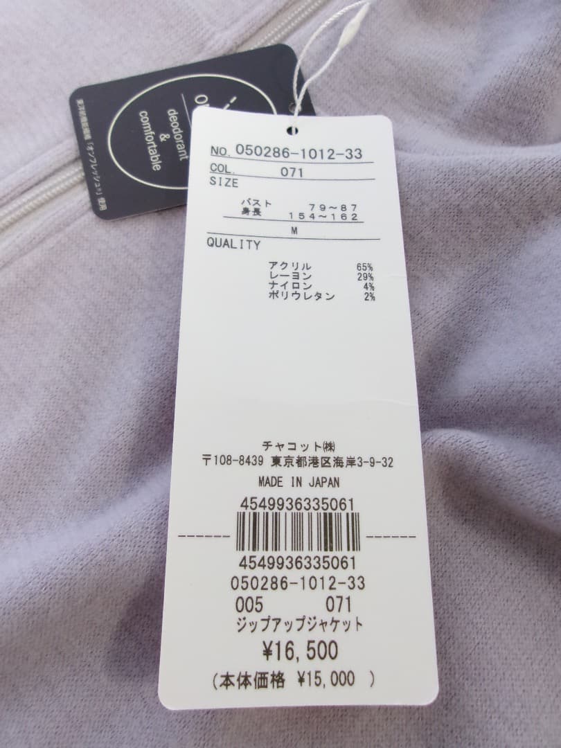 ☆チャコット【新品】バレエウオームアップ上下/M/ラベンダー/¥30.800☆