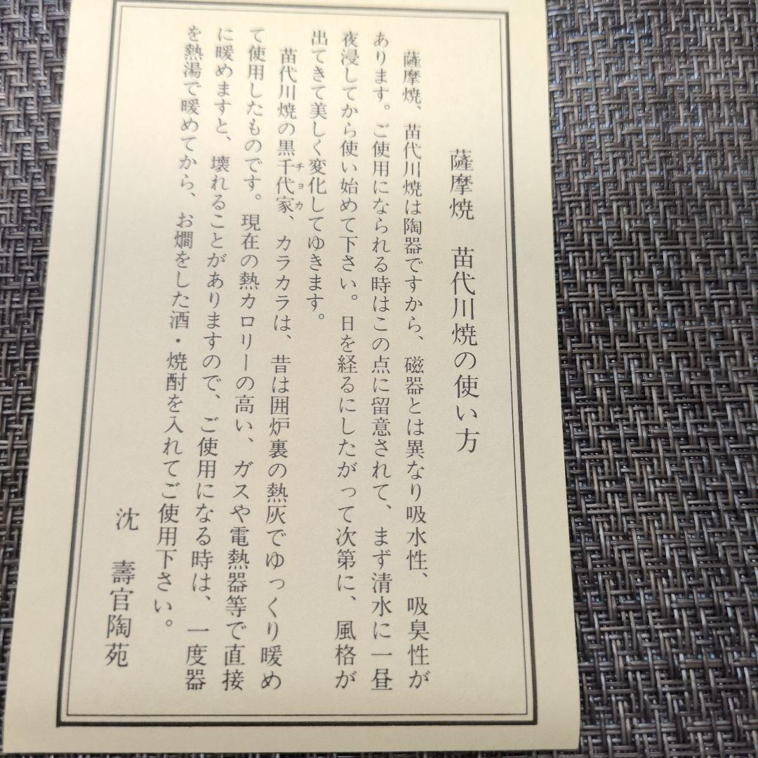 茶碗　第14代沈壽官