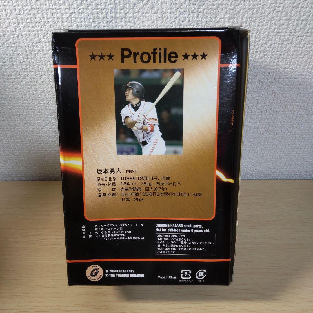 坂本勇人 ボブルヘッド人形 読売ジャイアンツ