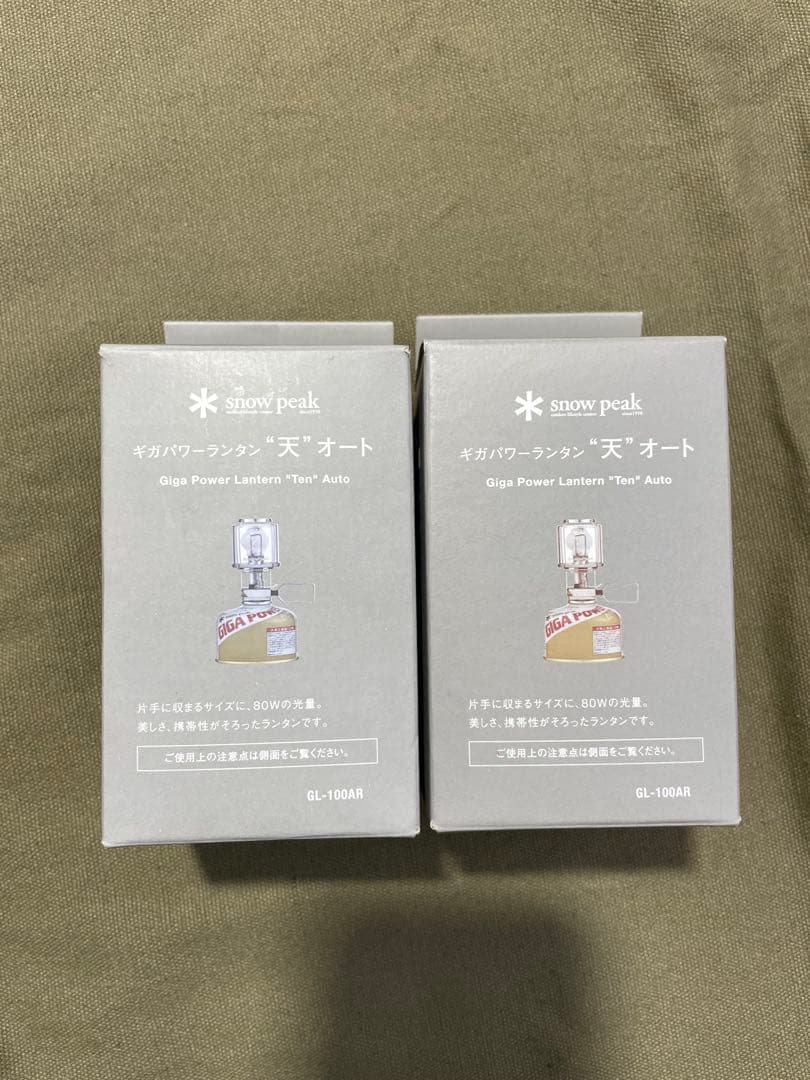 【2個SET】スノーピーク　ギガパワー ランタン “天\" オート