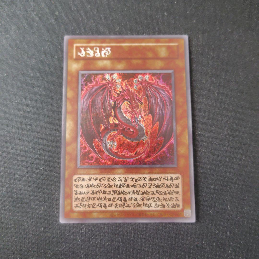 遊戯王 神炎皇ウリア 原作絵 シークレット 1枚