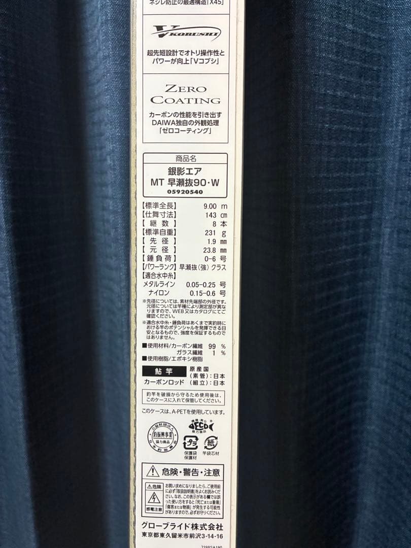 ダイワ 銀影エア　MT90-W 早瀬抜(強)