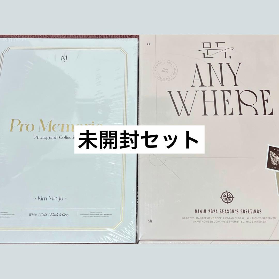 キムミンジュ pro memoria シーグリ 新品未開封