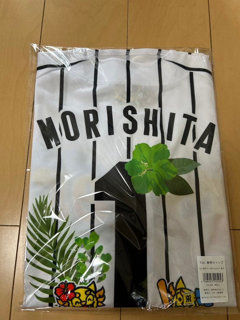 阪神タイガース2026キャンプ森下選手2点セット