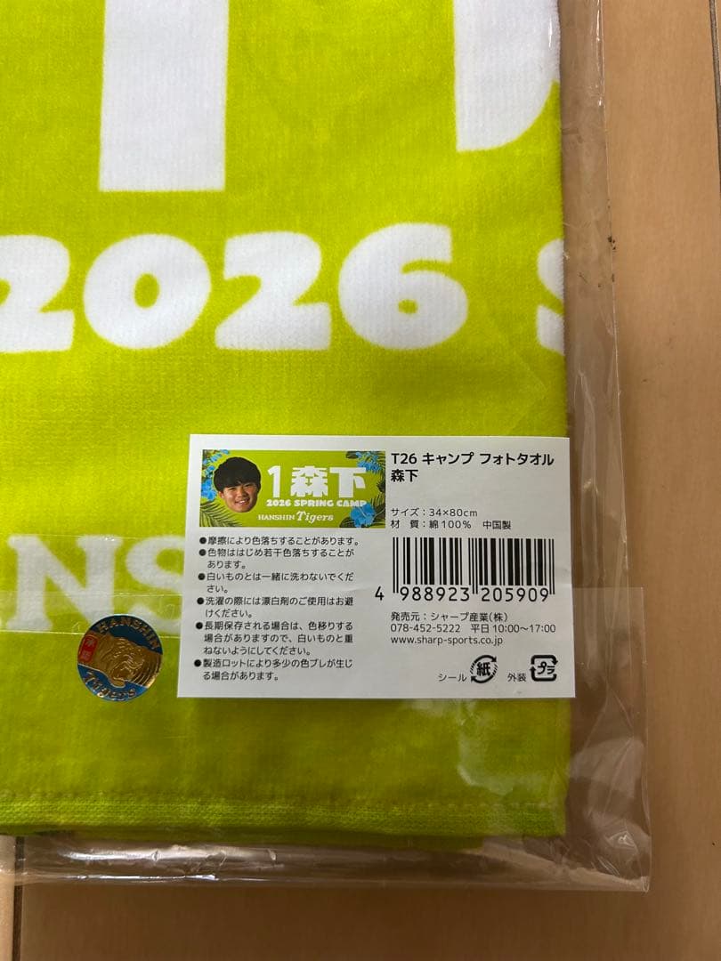 阪神タイガース2026キャンプ森下選手2点セット