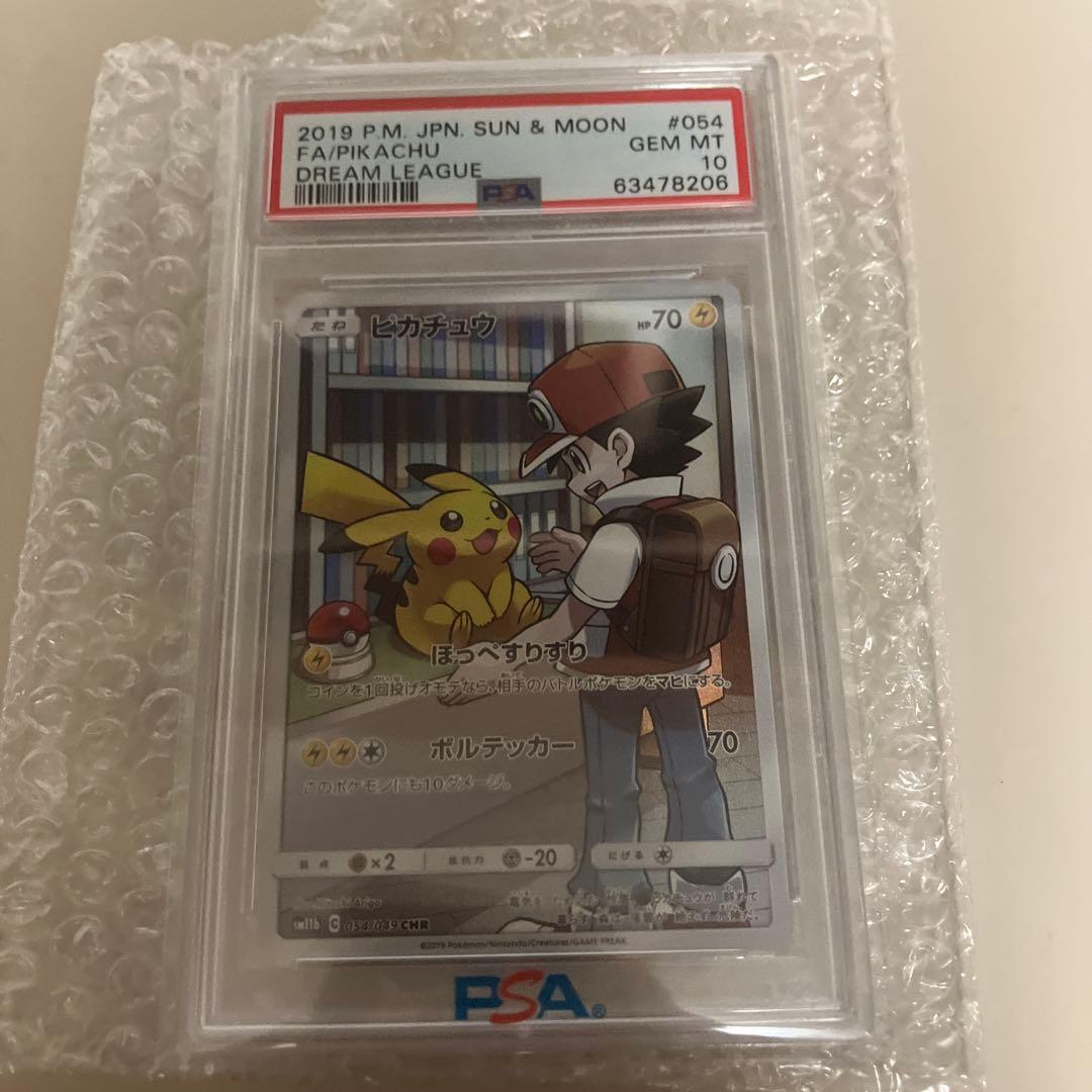 【PSA10】ピカチュウ CHR