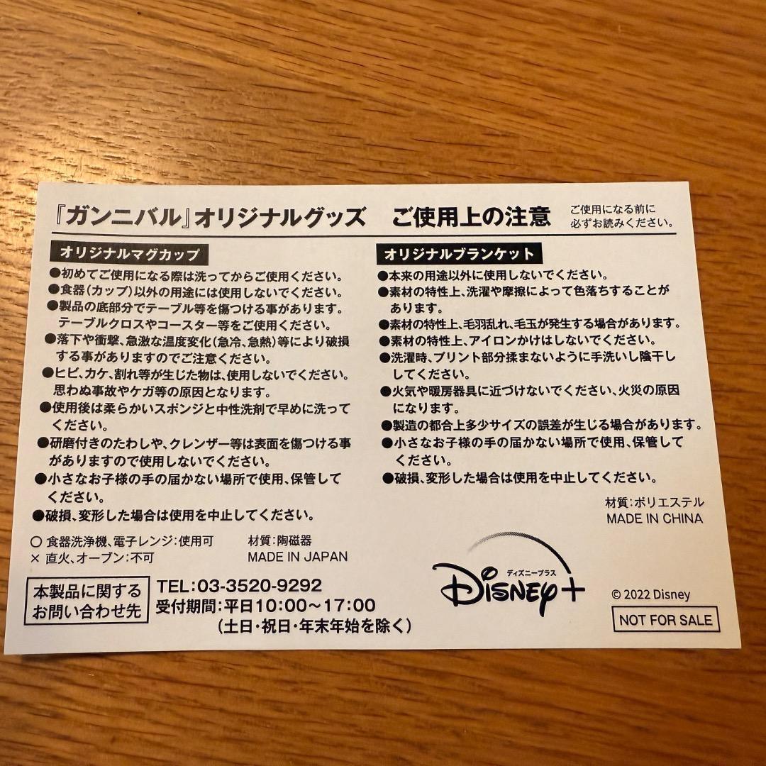 新品 ガンニバル 試写会 非売品 公開記念 インビテーションカード付 フルセット