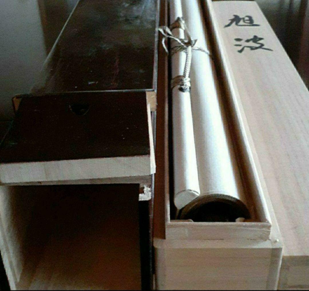 掛け軸/旭波/光則？