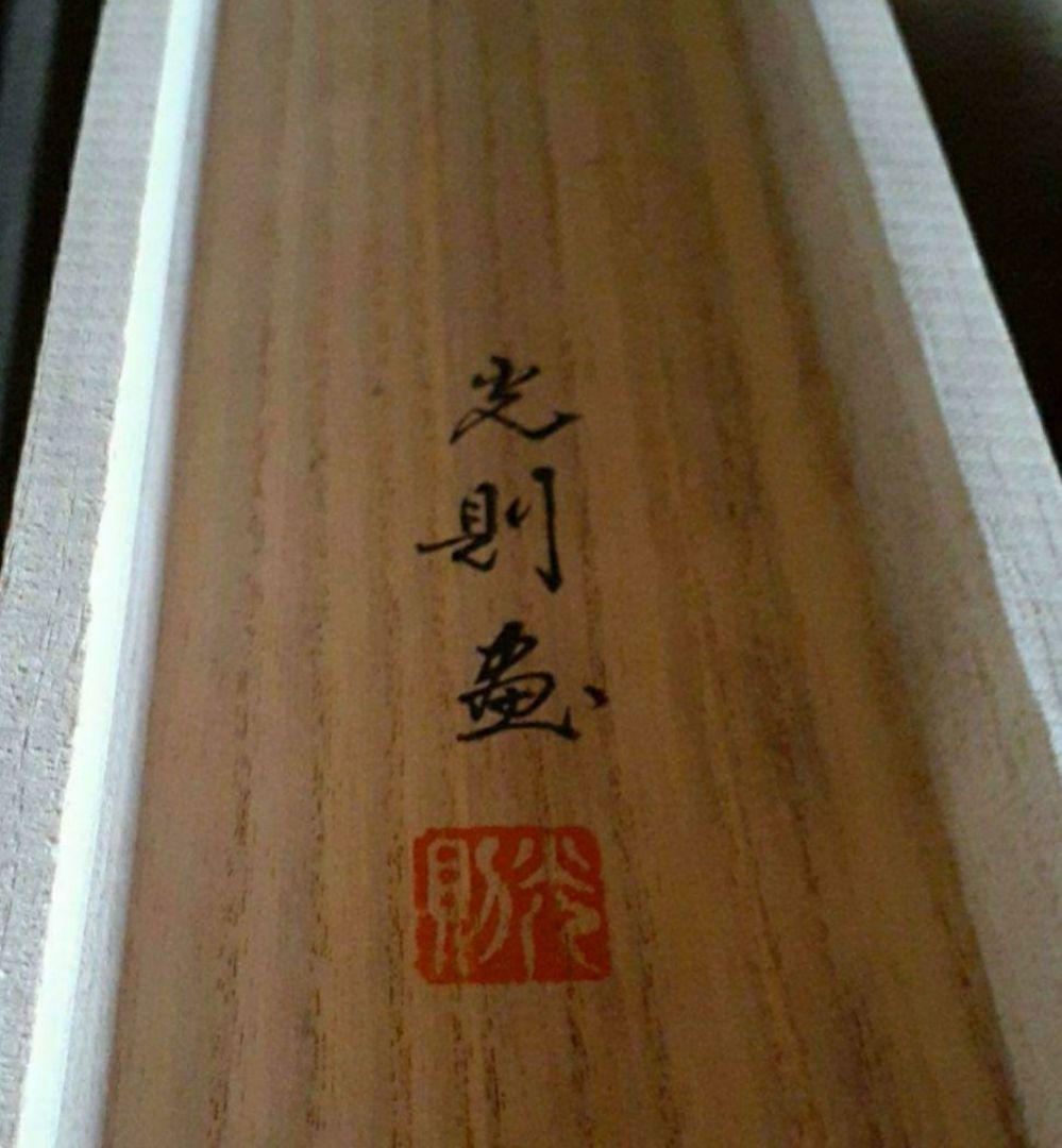 掛け軸/旭波/光則？