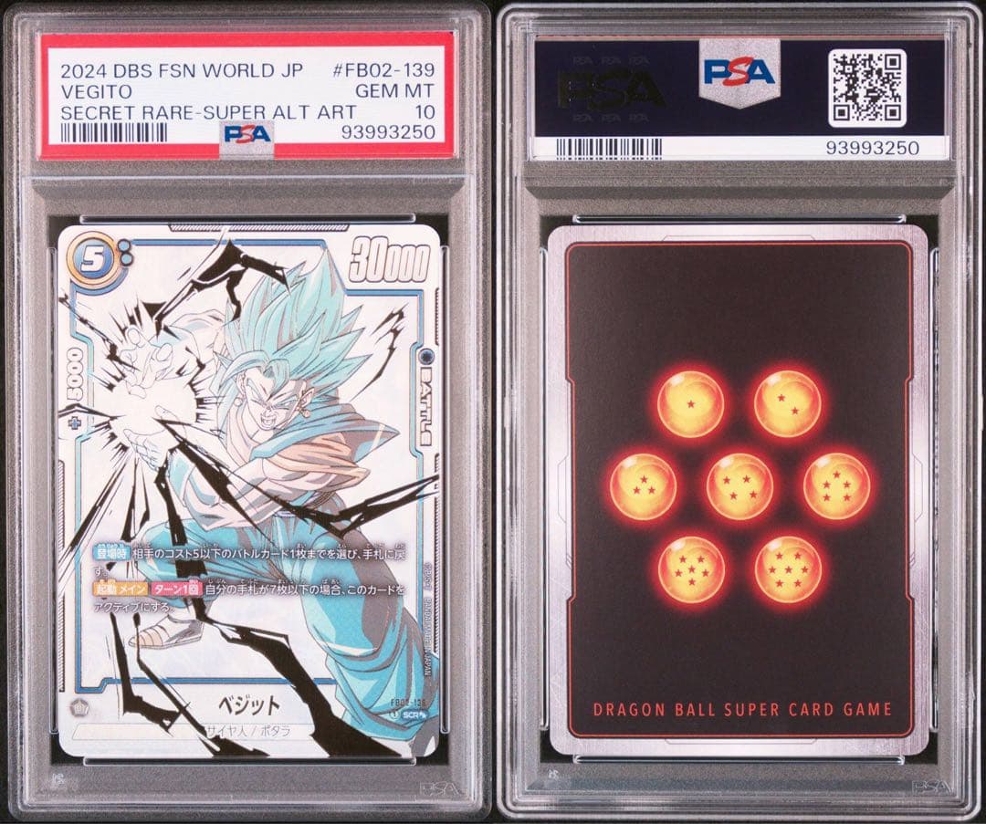 ベジット SCR ★★ スーパーパラレル PSA10