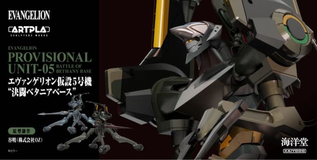海洋堂エヴァンゲリオン仮設5号機\"決闘ベタニアベース\"