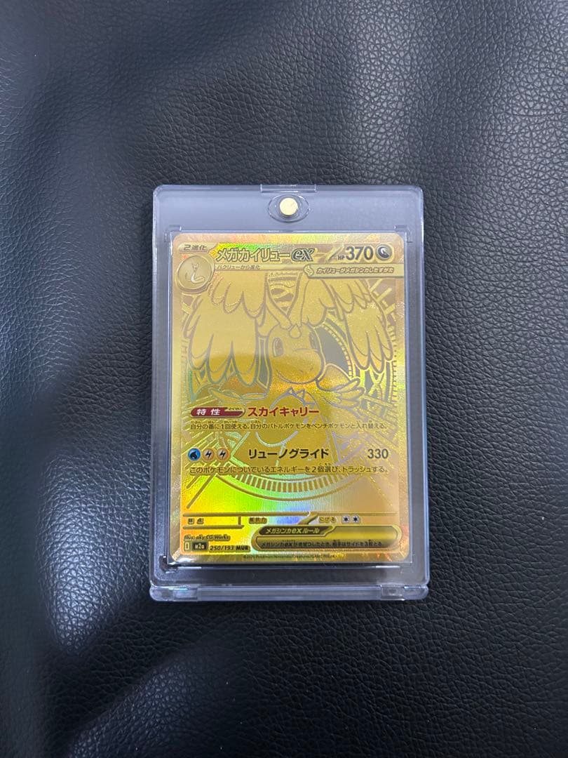 メガカイリューex mur