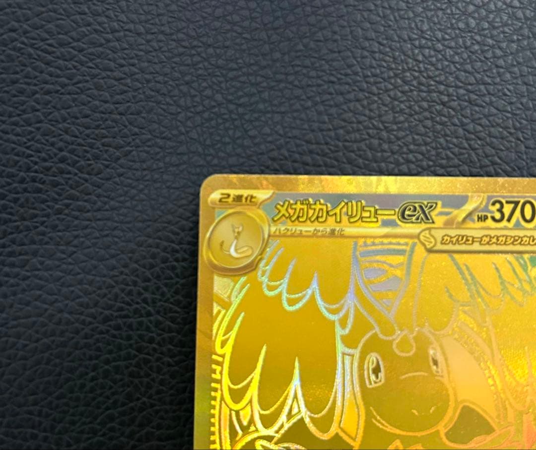 メガカイリューex mur