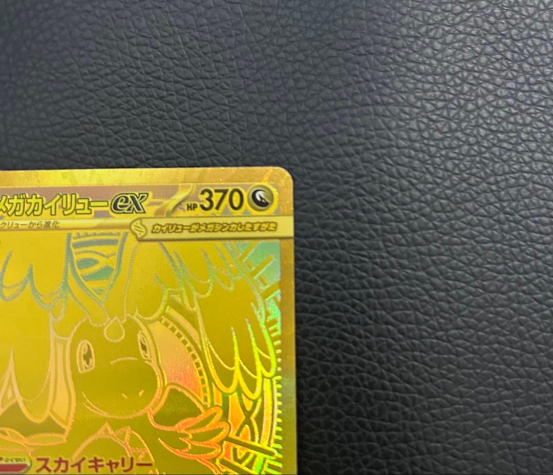 メガカイリューex mur