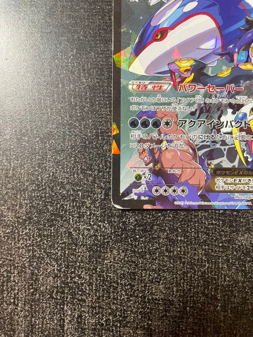 【ポケカ】アクア団のカイオーガEX