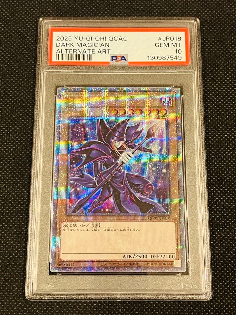 PSA 10 ブラックマジシャン 遊戯王 レア