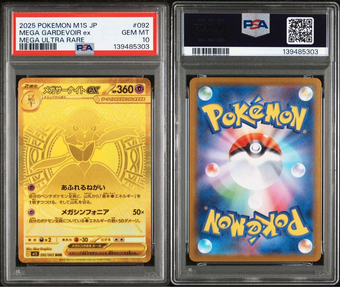 【PSA10】メガサーナイト ex mur