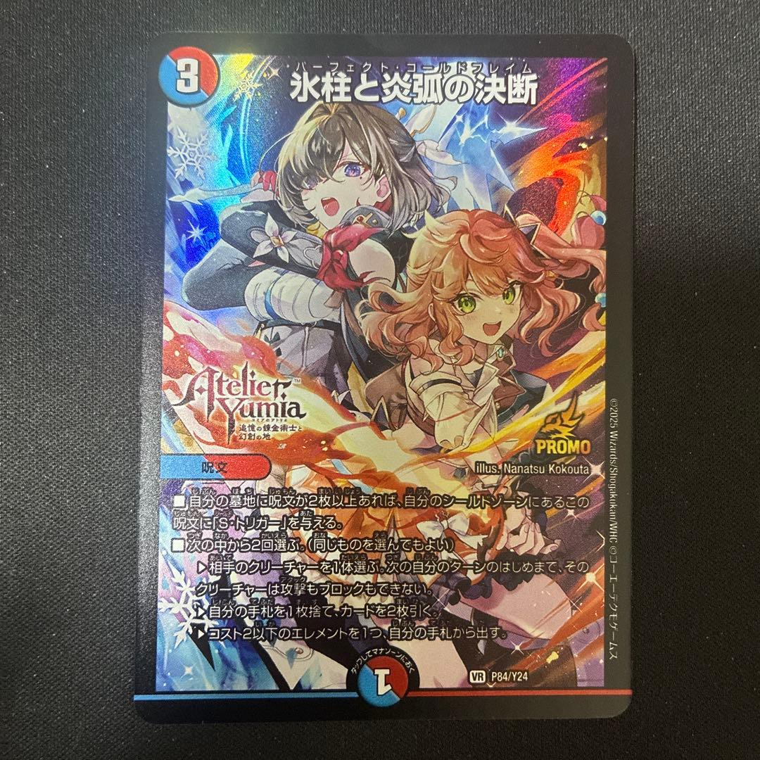 氷柱と炎弧の決断 コールドフレイム プロモ アトリエ