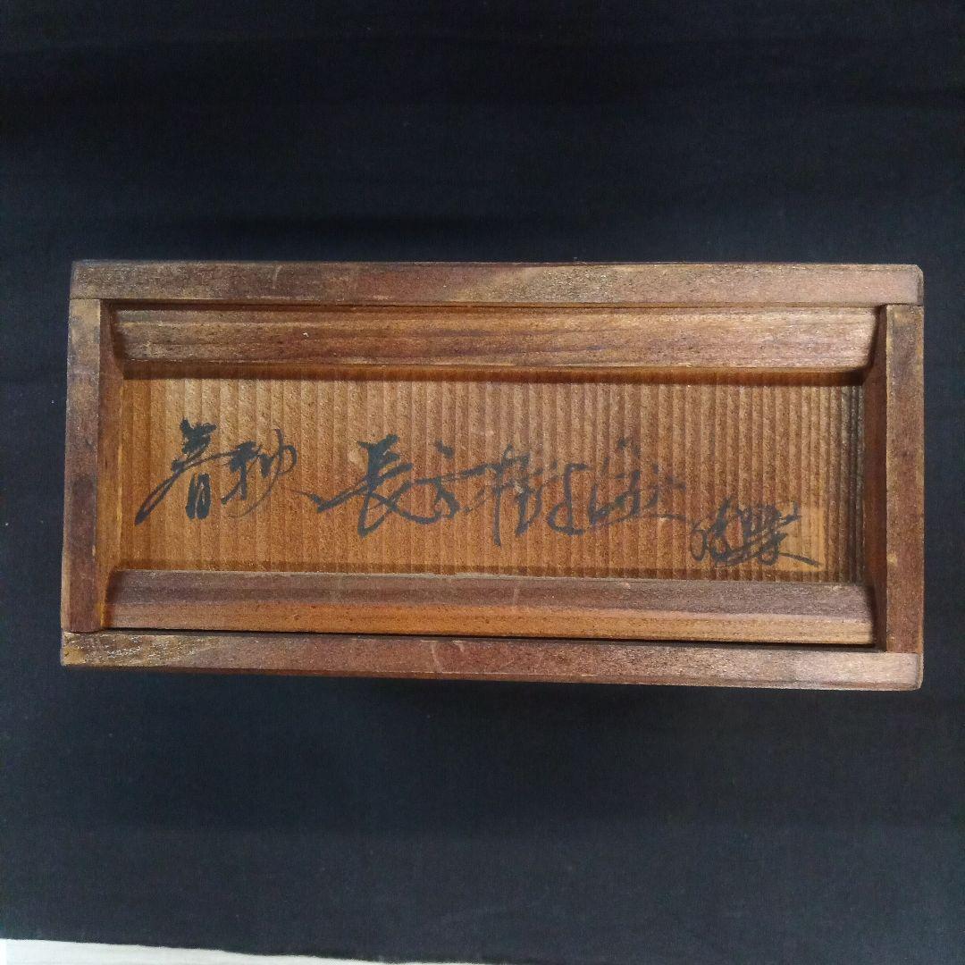 009.【陶翠】春秋/長方樹盆/盆栽鉢/木箱付き