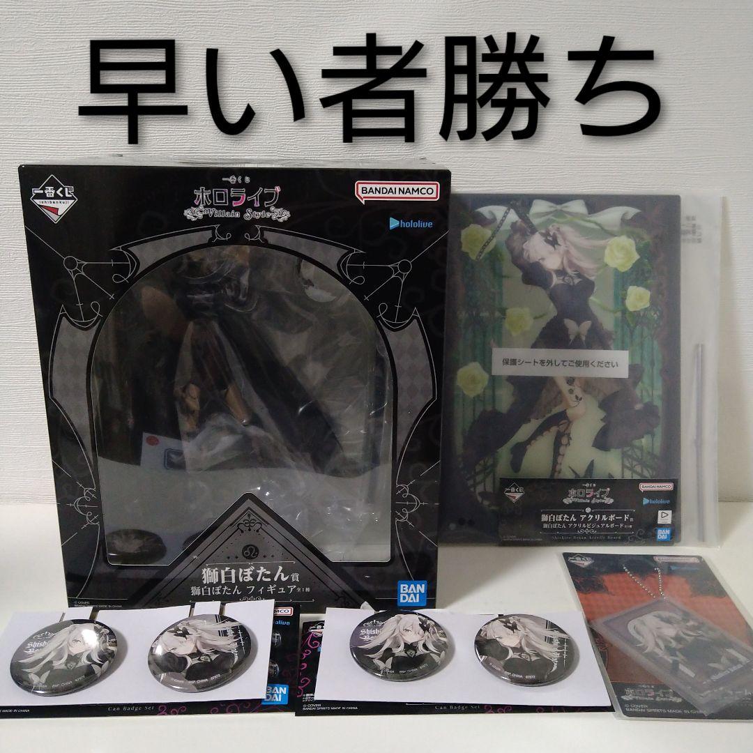 ホロライブ一番くじ獅白ぼたん フィギュア アクリルボードセット