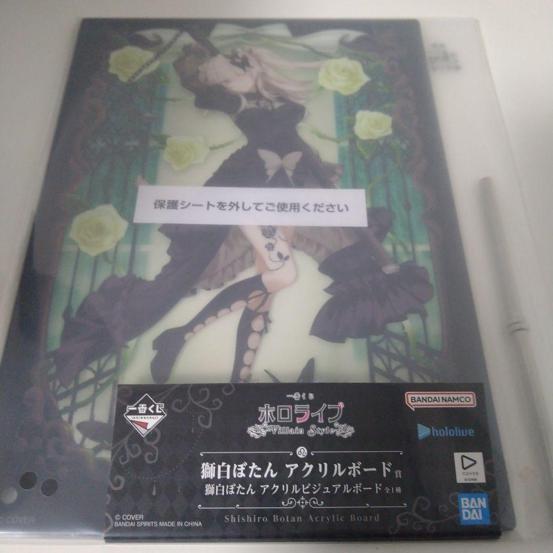 ホロライブ一番くじ獅白ぼたん フィギュア アクリルボードセット