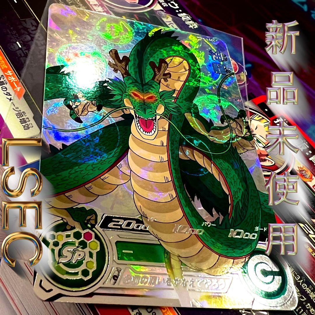 ドラゴンボールヒーローズ　MM6-LSEC 神龍