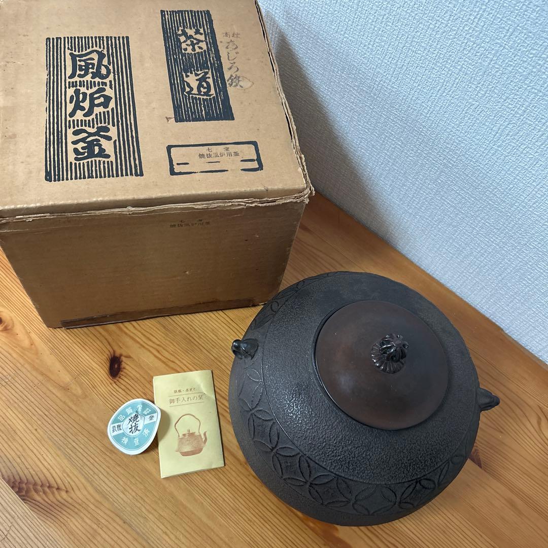 鋳鉄 茶釜 葉模様付き