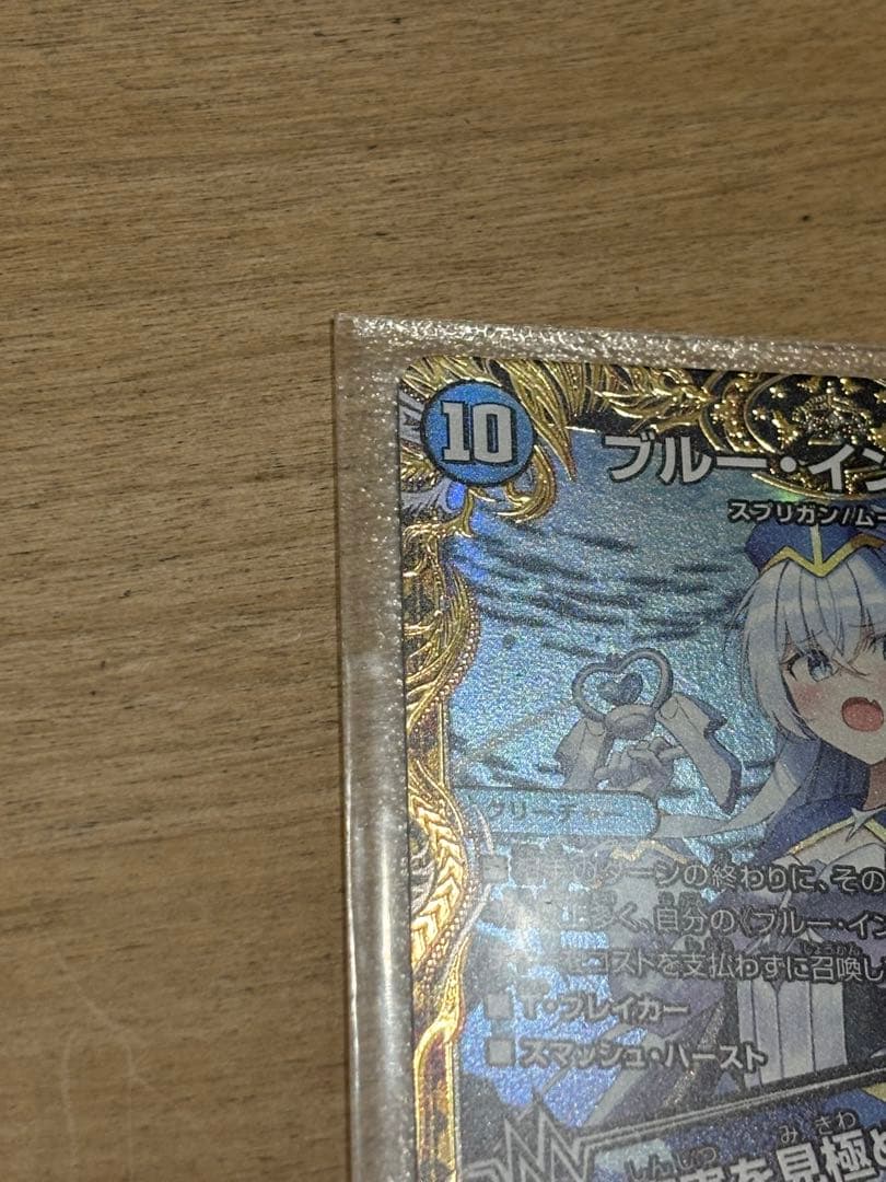 デュエルマスターズ ブルー・インパルス