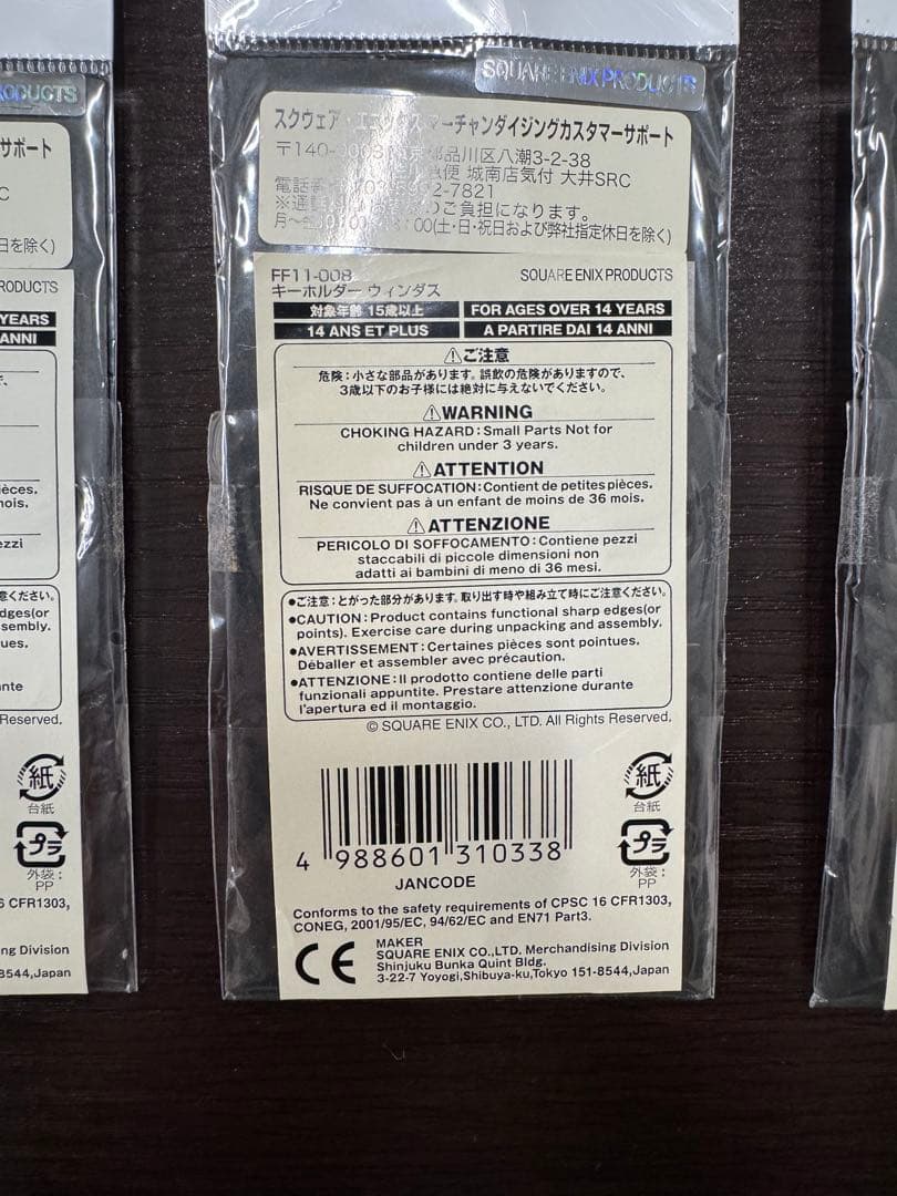 FF11 三国国旗　キーホルダー ウィンダス サンドリア