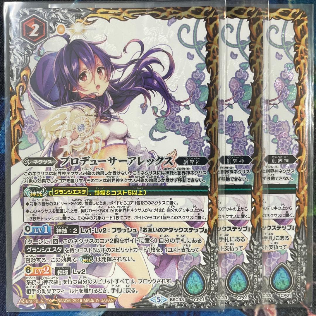 バトスピ プロデューサー・アレックス