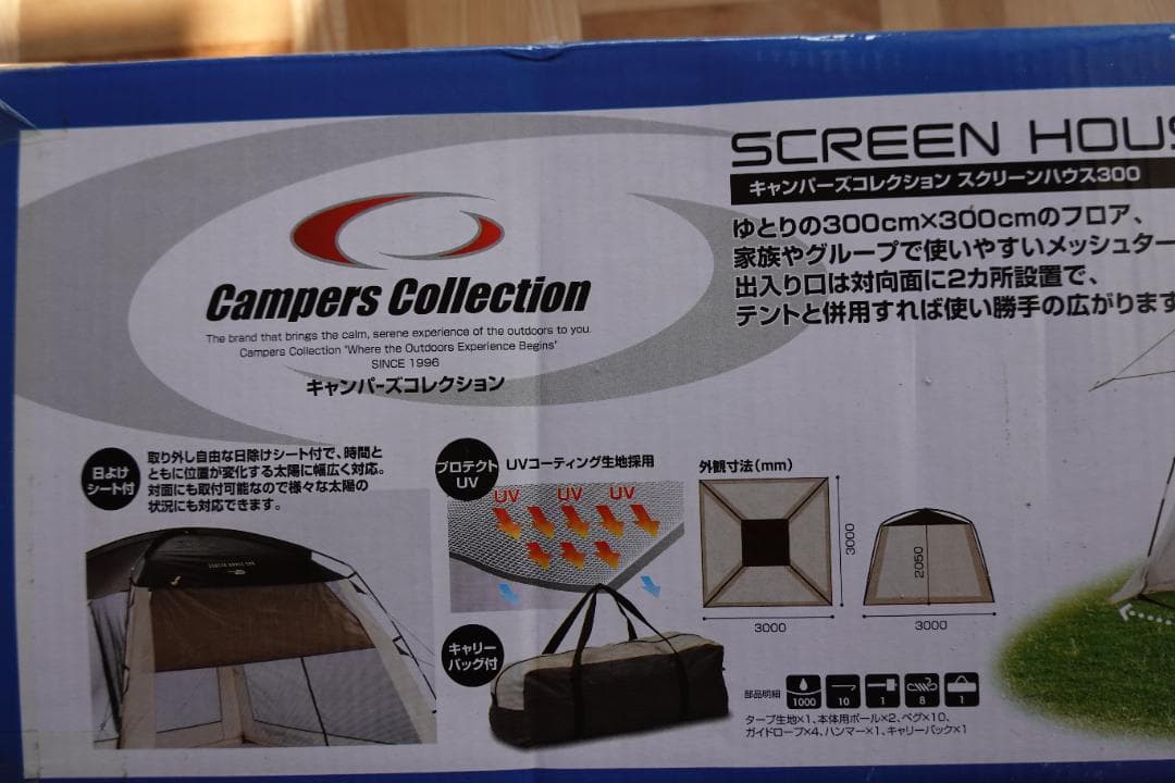 [キャンパーズコレクション] スクリーンハウス300 PSH-300UV