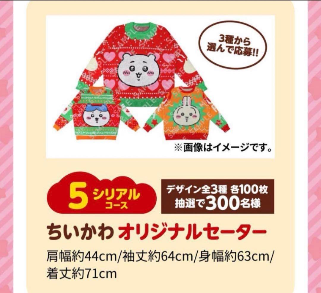 ちいかわ セーター オリジナル セブンイレブン コラボ プレミア 限定品