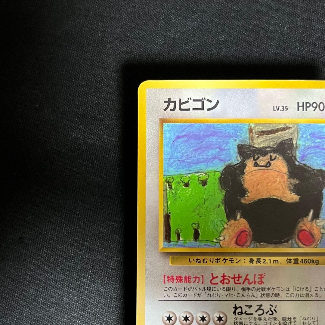 美品 カビゴン 拡張シート 旧裏 ノーマル ②